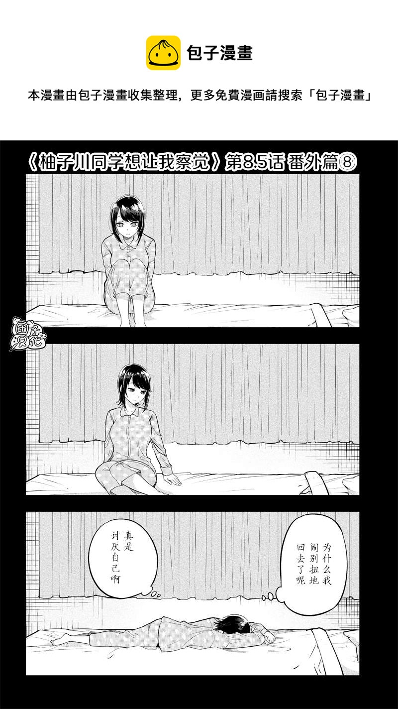 第8.5话0