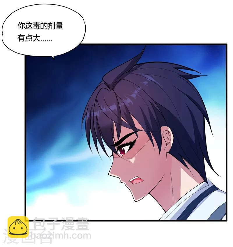 第33话 解毒25