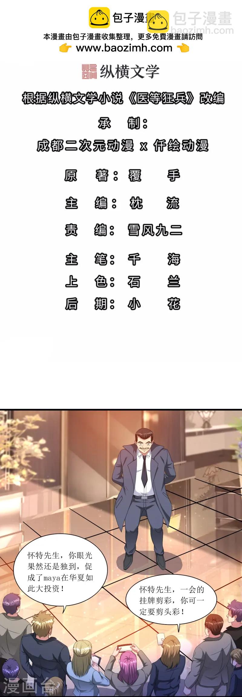 第244话 你不配1
