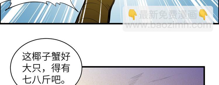 第9话 椰子蟹67