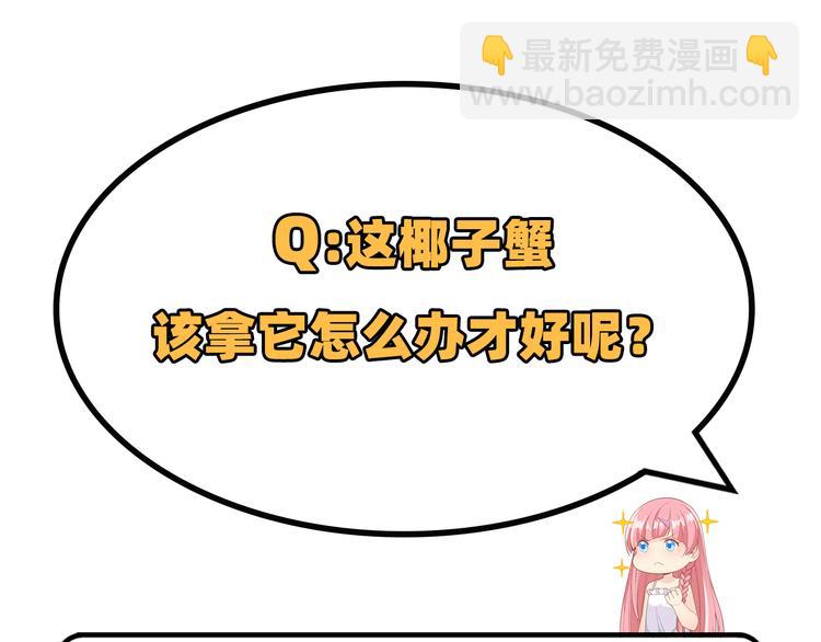 第9话 椰子蟹80