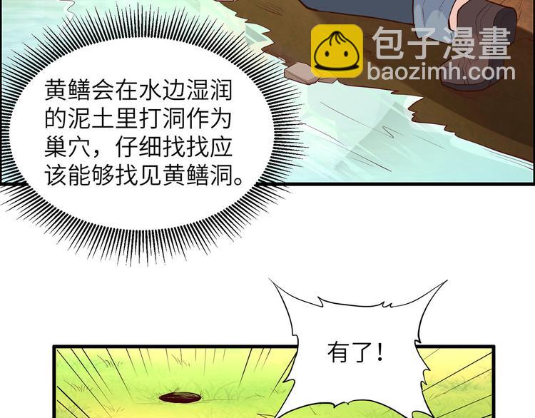 第13话 熏制鳝肉10