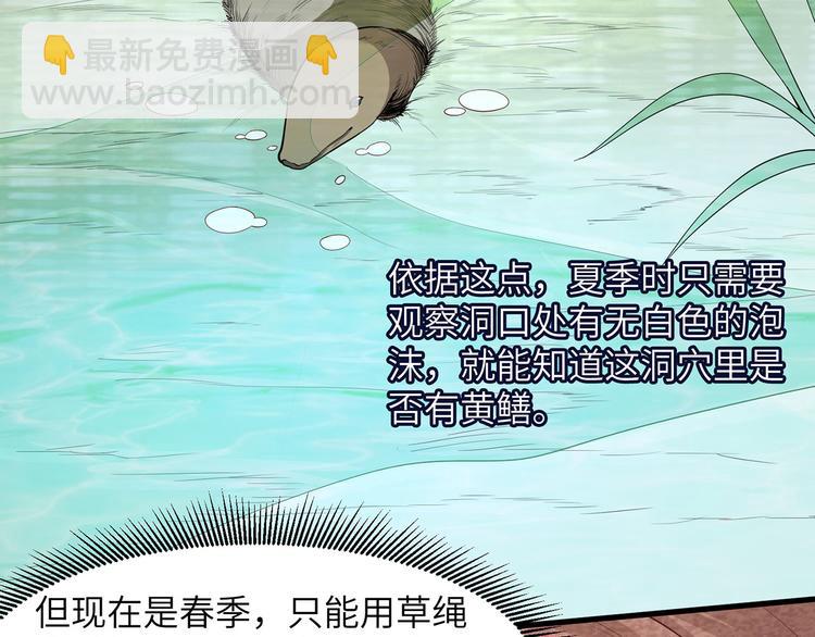 第13话 熏制鳝肉26