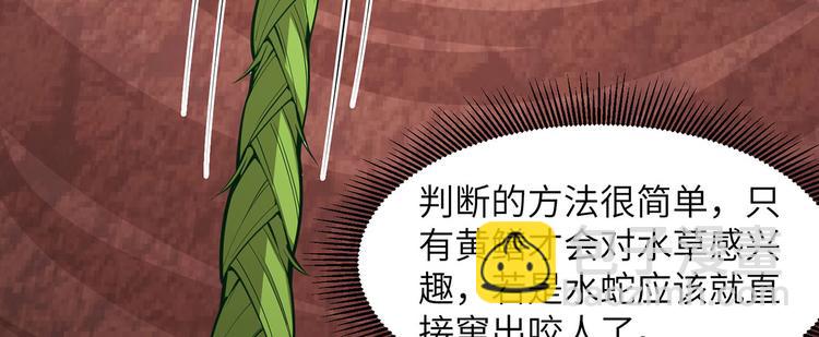 第13话 熏制鳝肉29