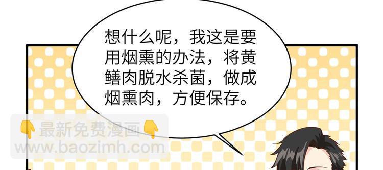 第13话 熏制鳝肉51