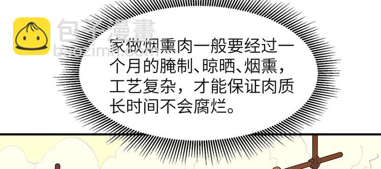 第13话 熏制鳝肉53