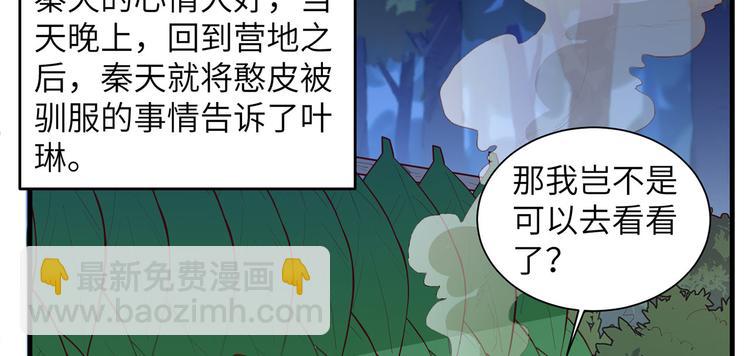 第36话 驯服55