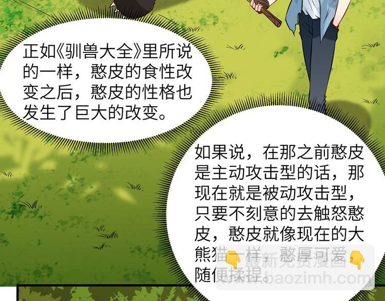 第36话 驯服66