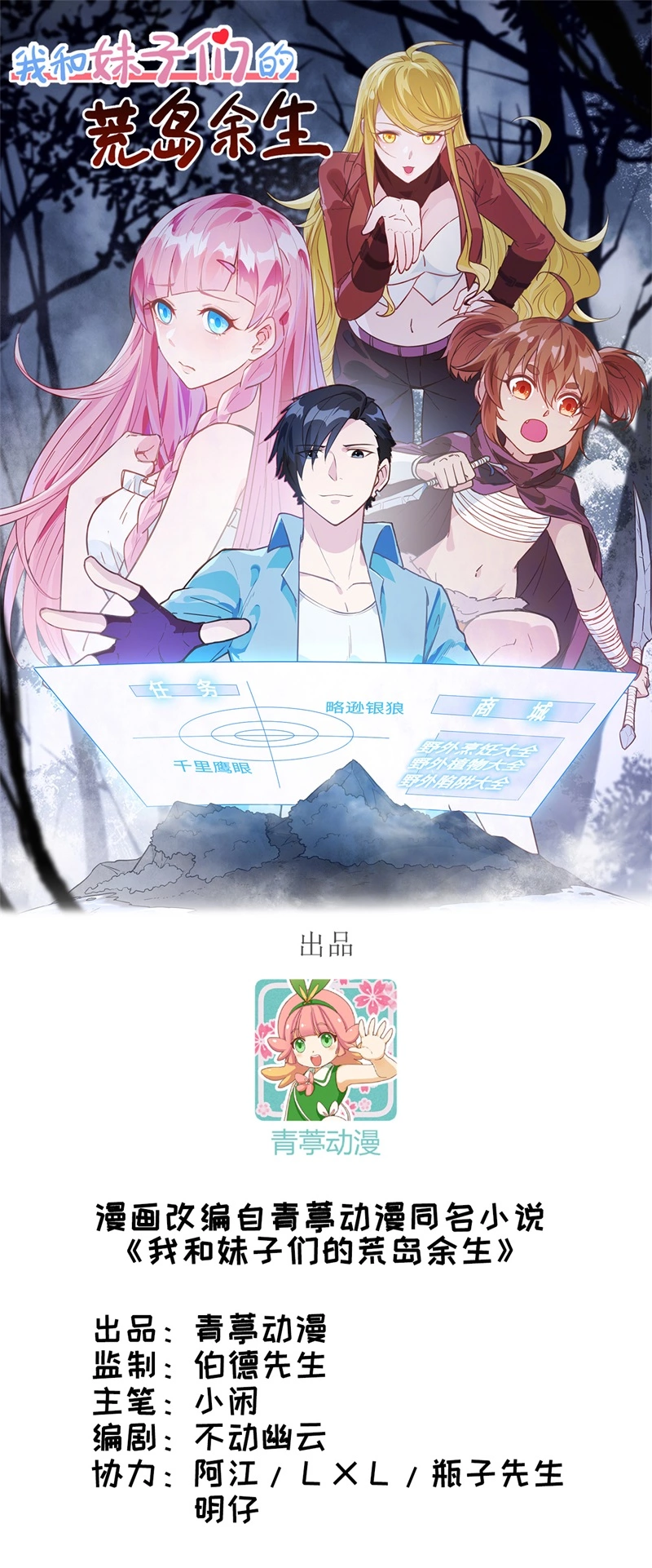 第50话 辽阔草原0
