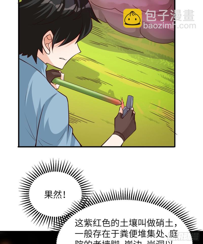 第59话 制作炸药33
