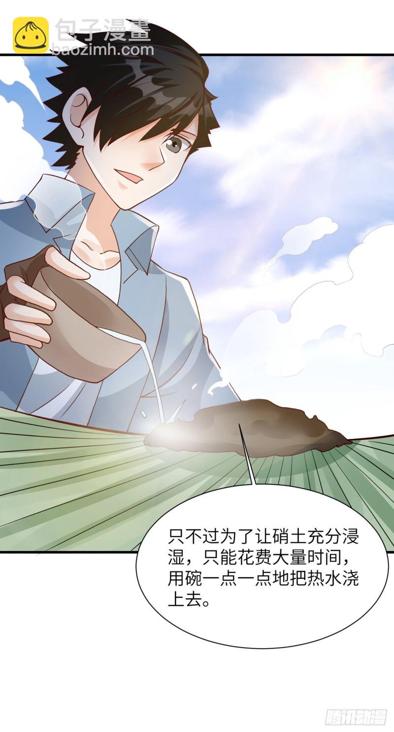 第59话 制作炸药44
