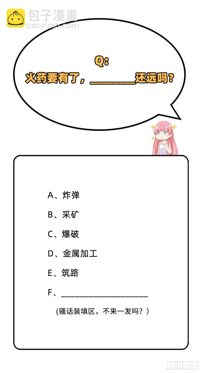 第59话 制作炸药45