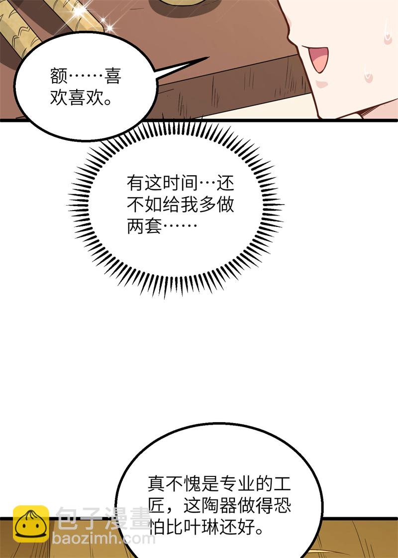 第66话 如此坚强9