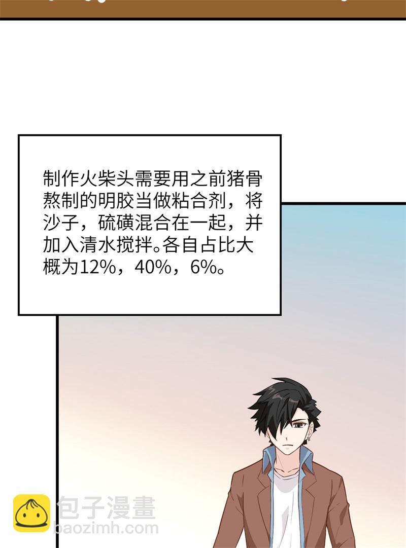 第67话 人从众13