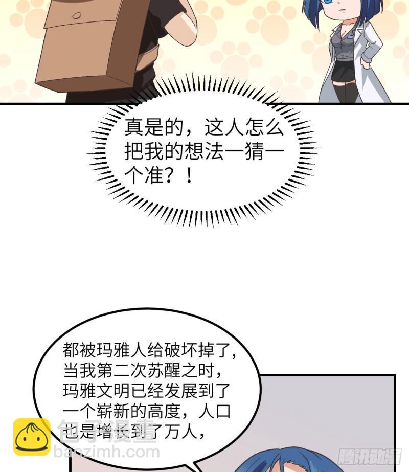 201 玛雅历史25