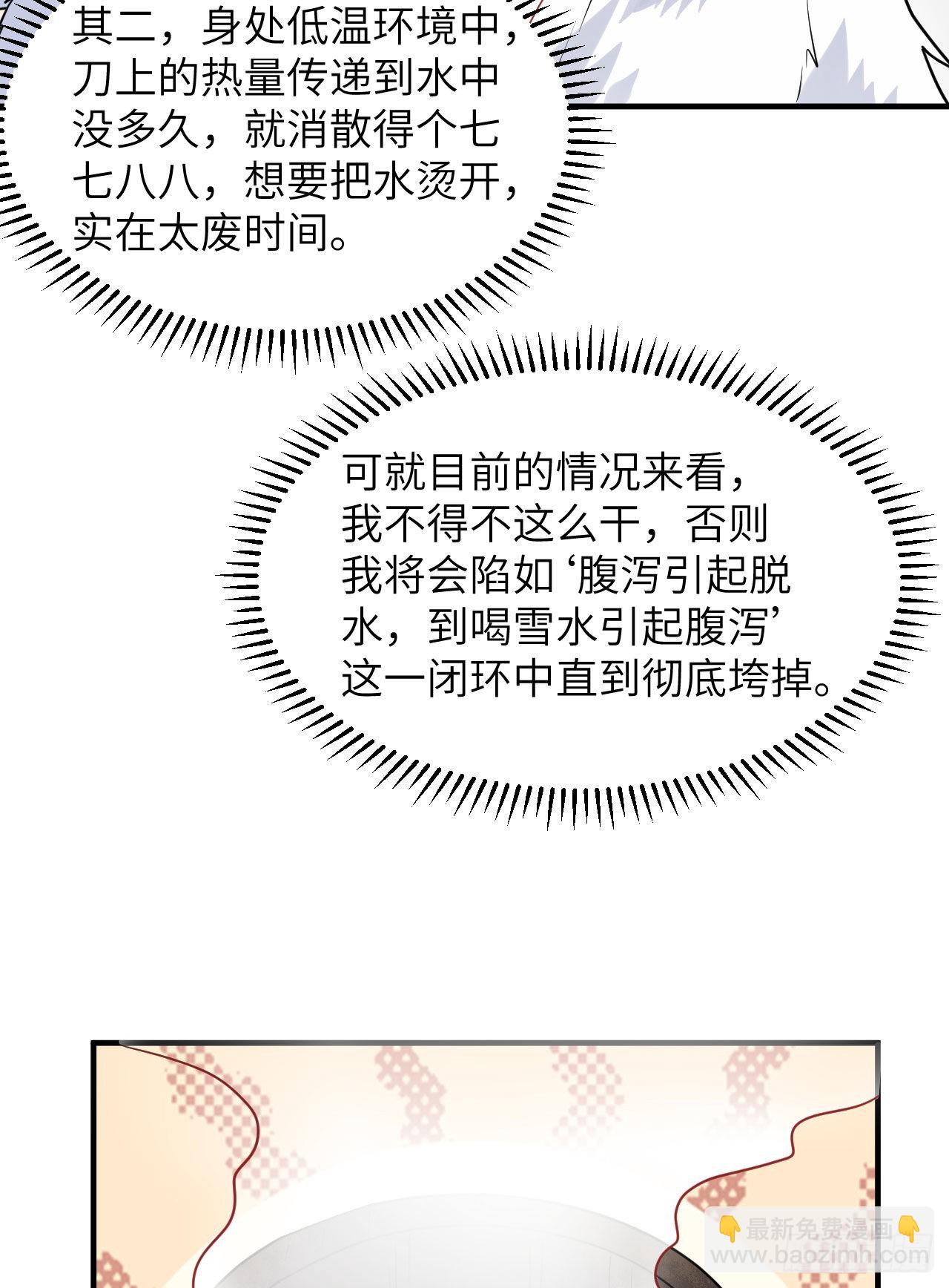 224 雪水不能多喝36