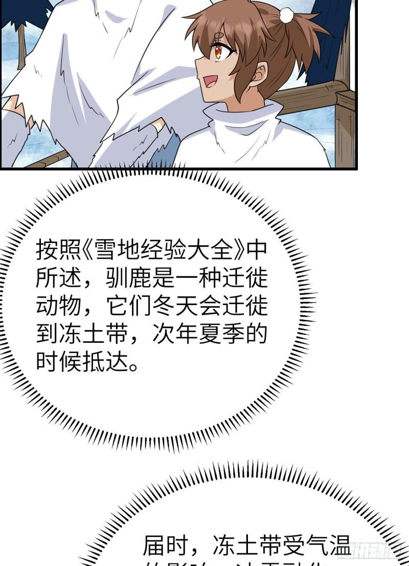 229 驯鹿踪迹87
