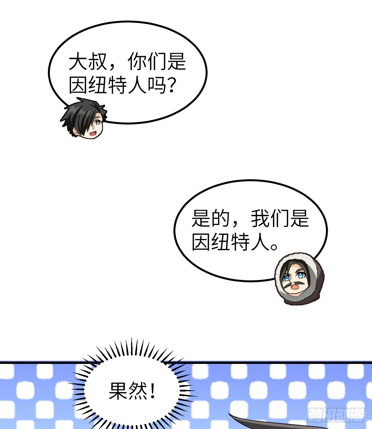 244 因纽特人21