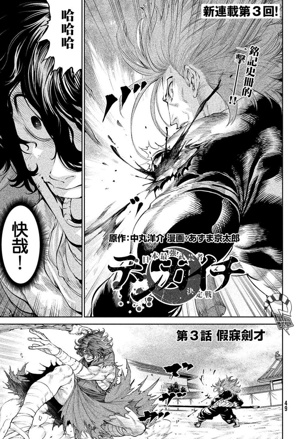 第3话 假寐剑才0
