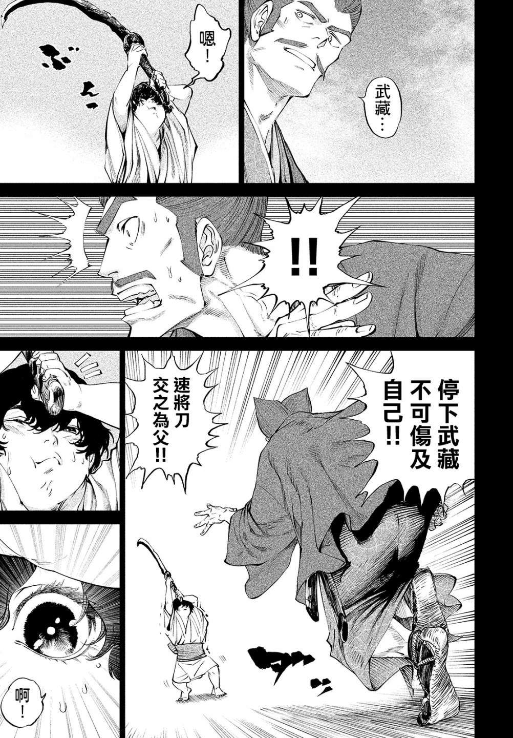 第3话 假寐剑才10