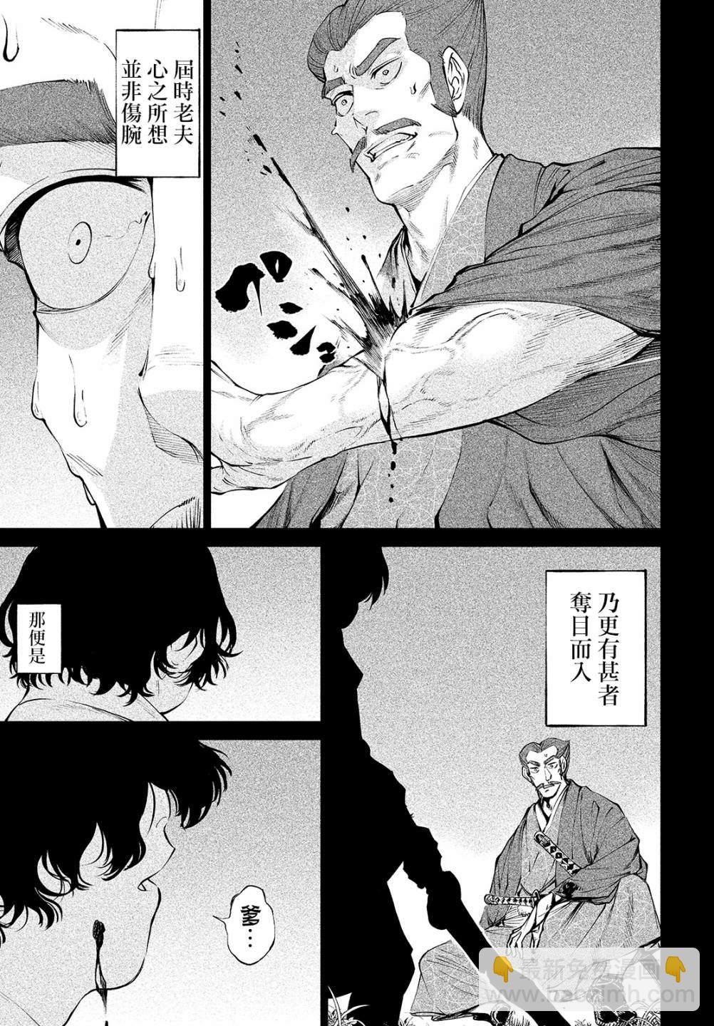 第3话 假寐剑才12