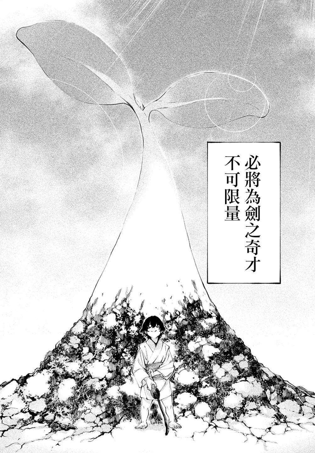 第3话 假寐剑才14