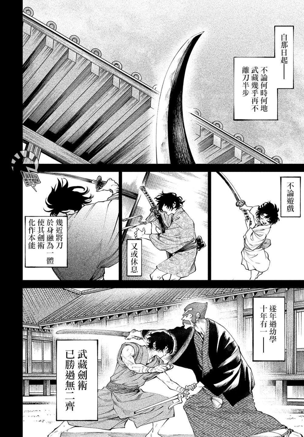 第3话 假寐剑才15