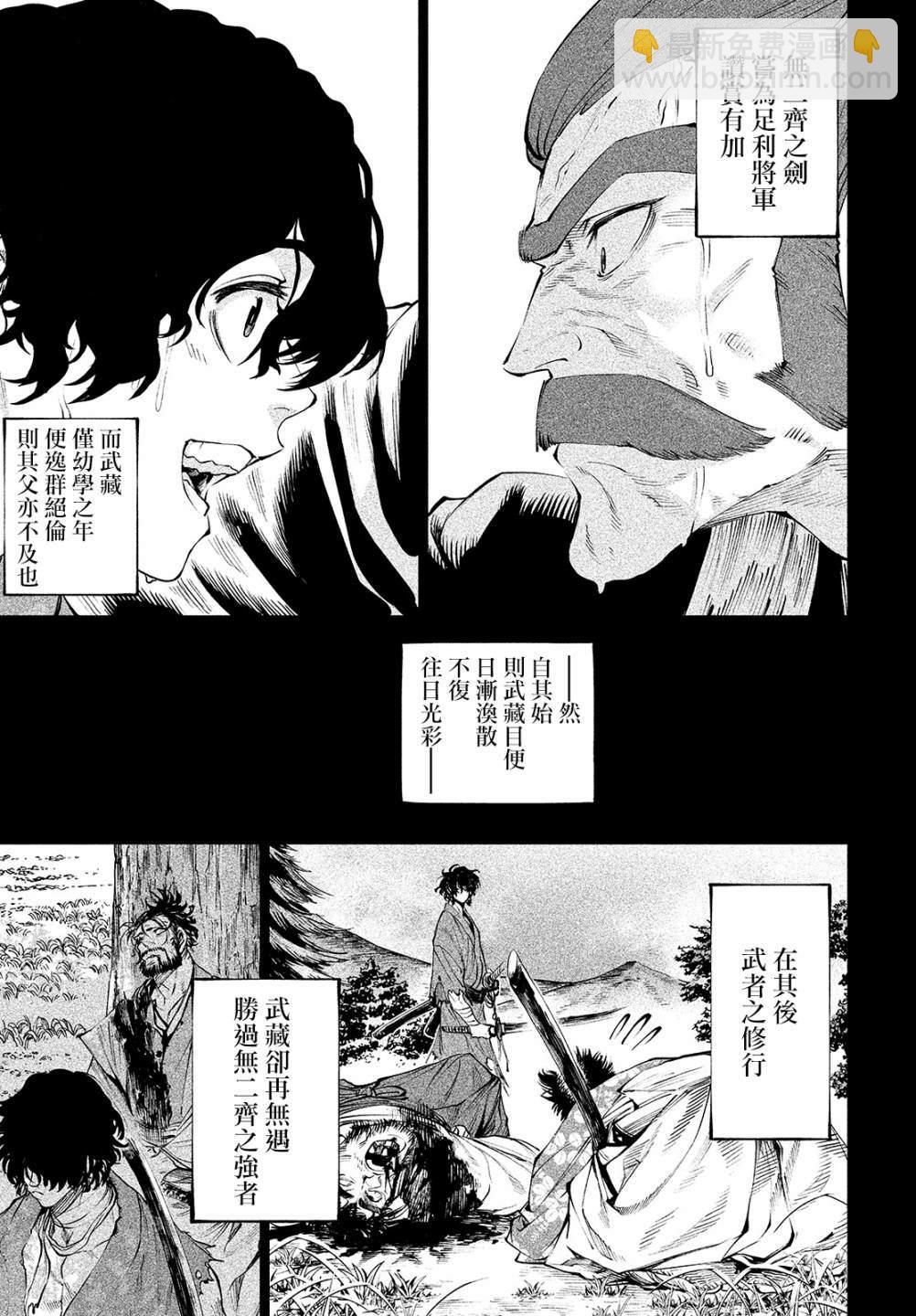 第3话 假寐剑才16