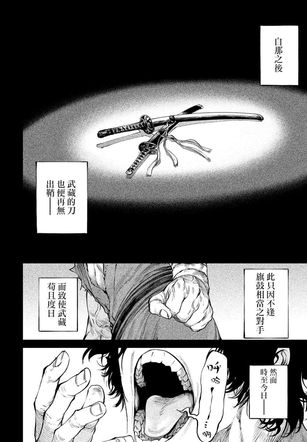 第3话 假寐剑才17