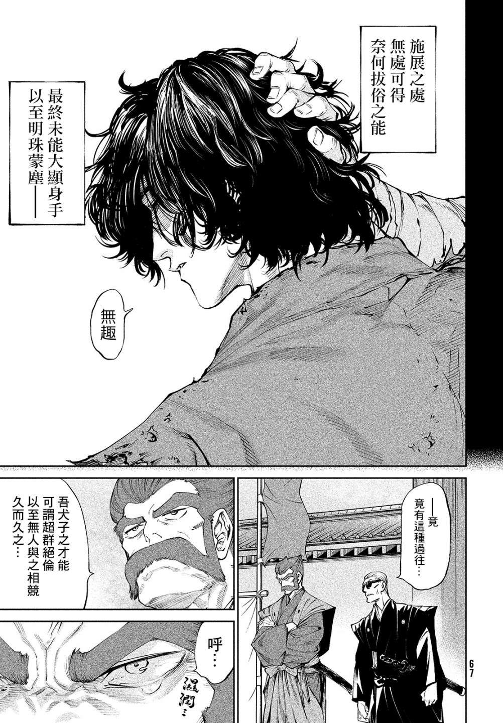 第3话 假寐剑才18