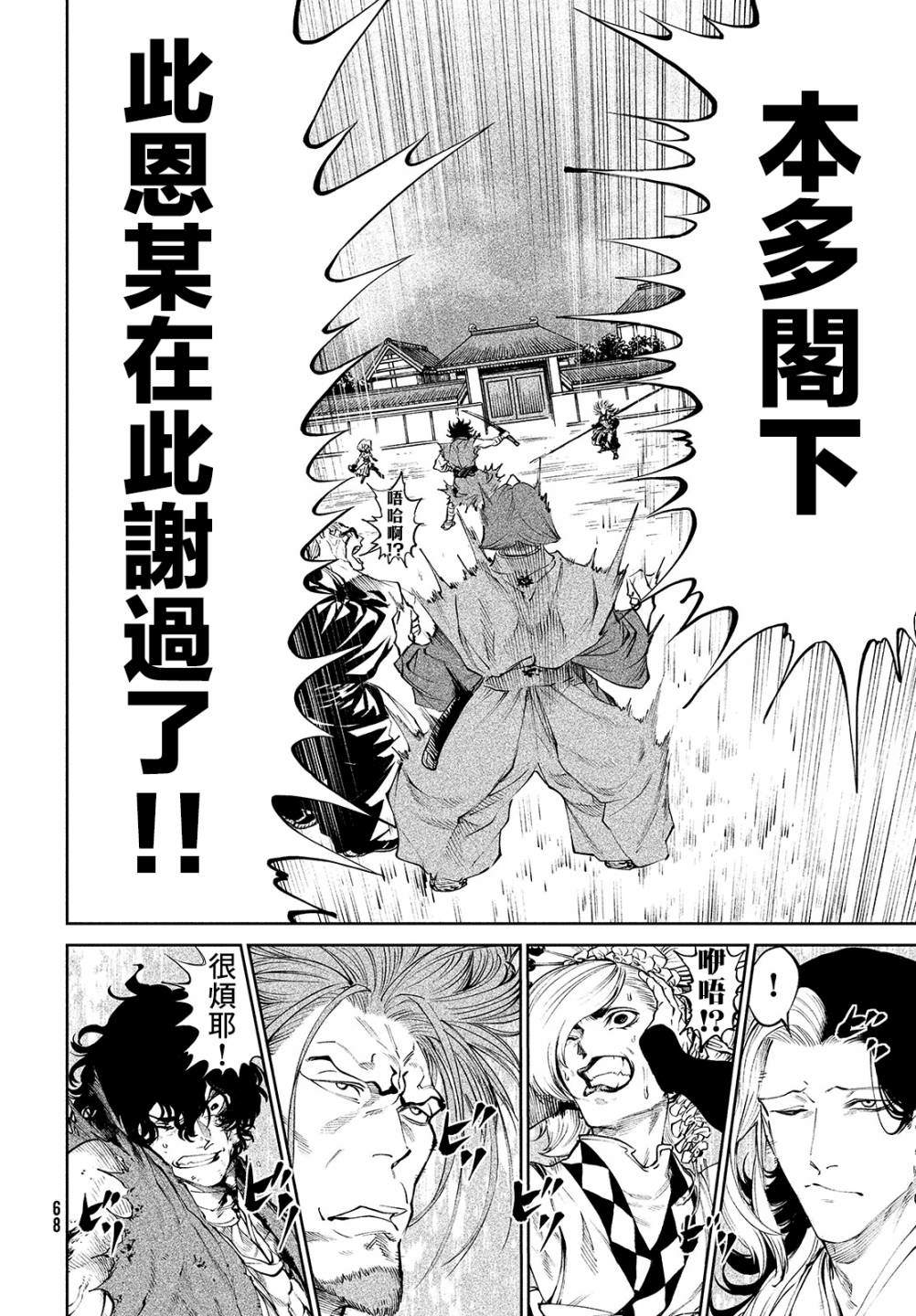 第3话 假寐剑才19