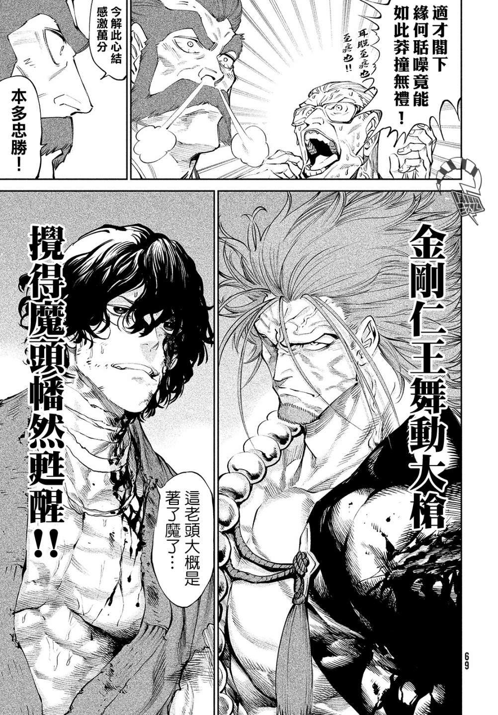 第3话 假寐剑才20