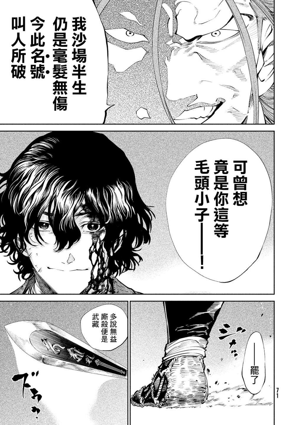 第3话 假寐剑才22