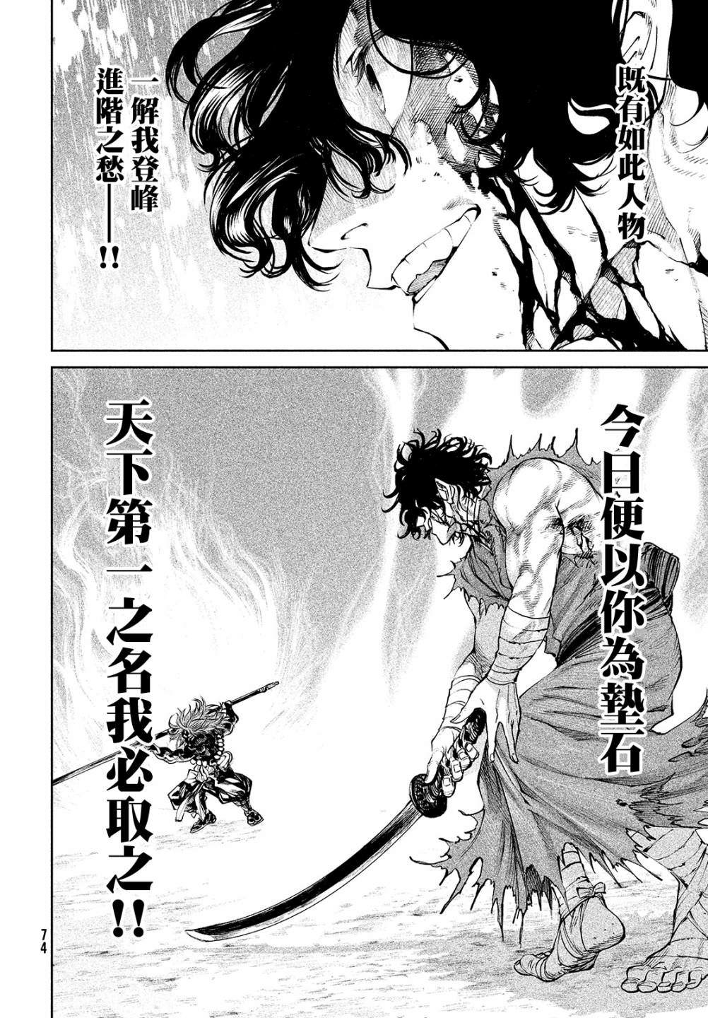 第3话 假寐剑才25