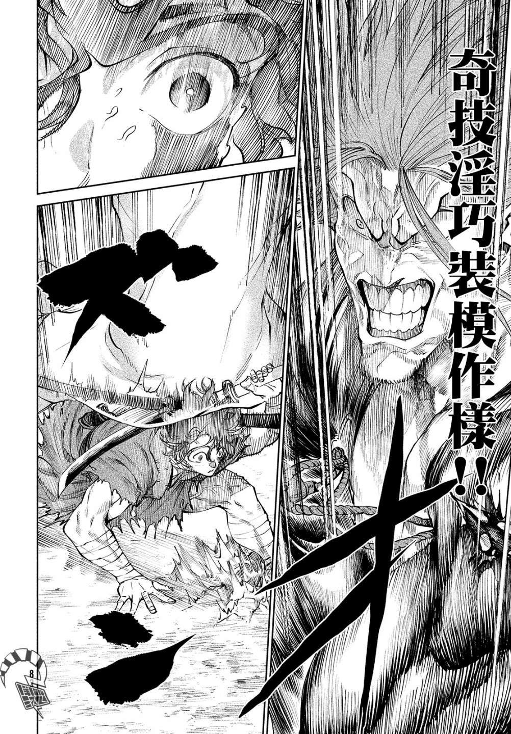 第3话 假寐剑才32