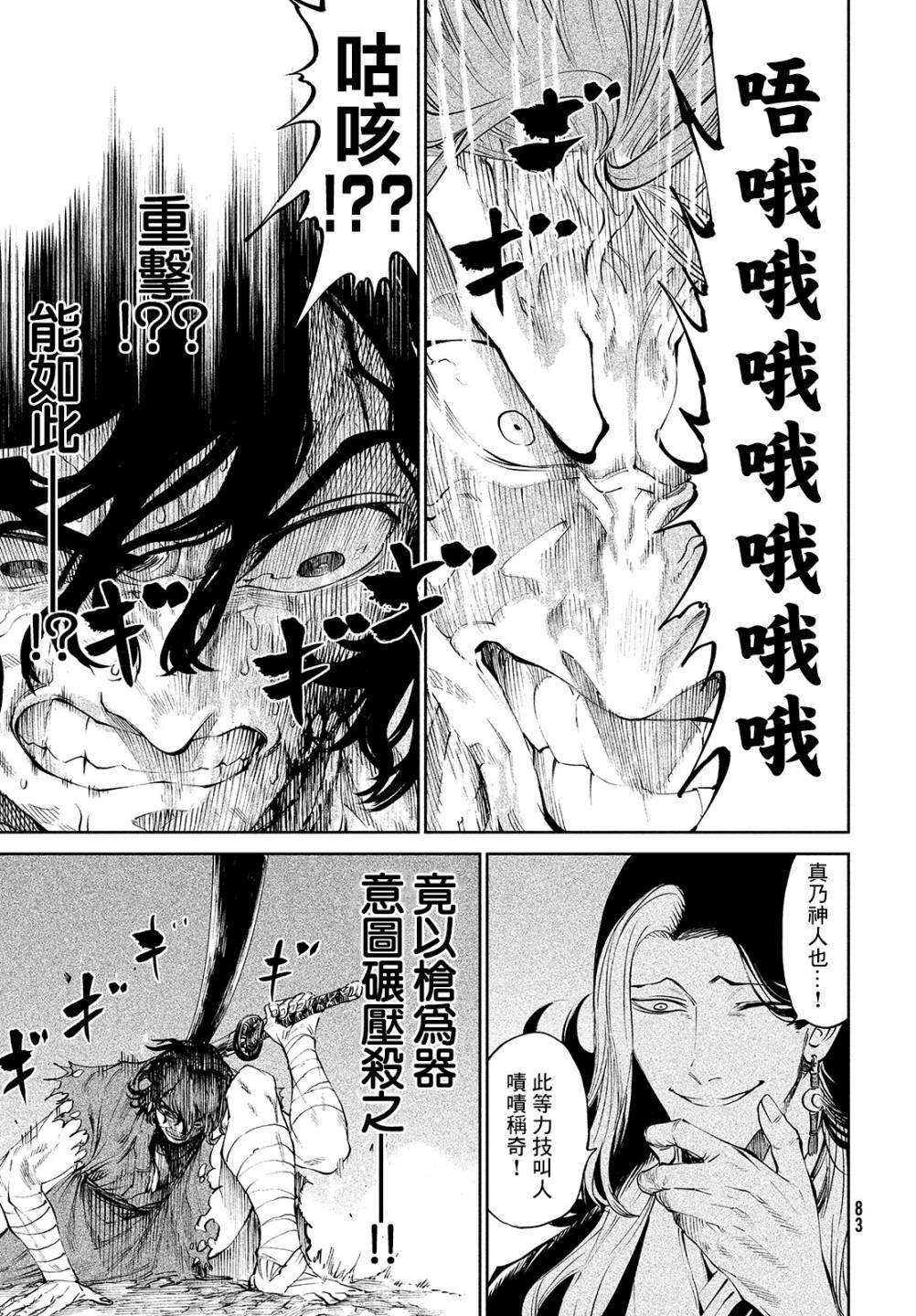 第3话 假寐剑才33