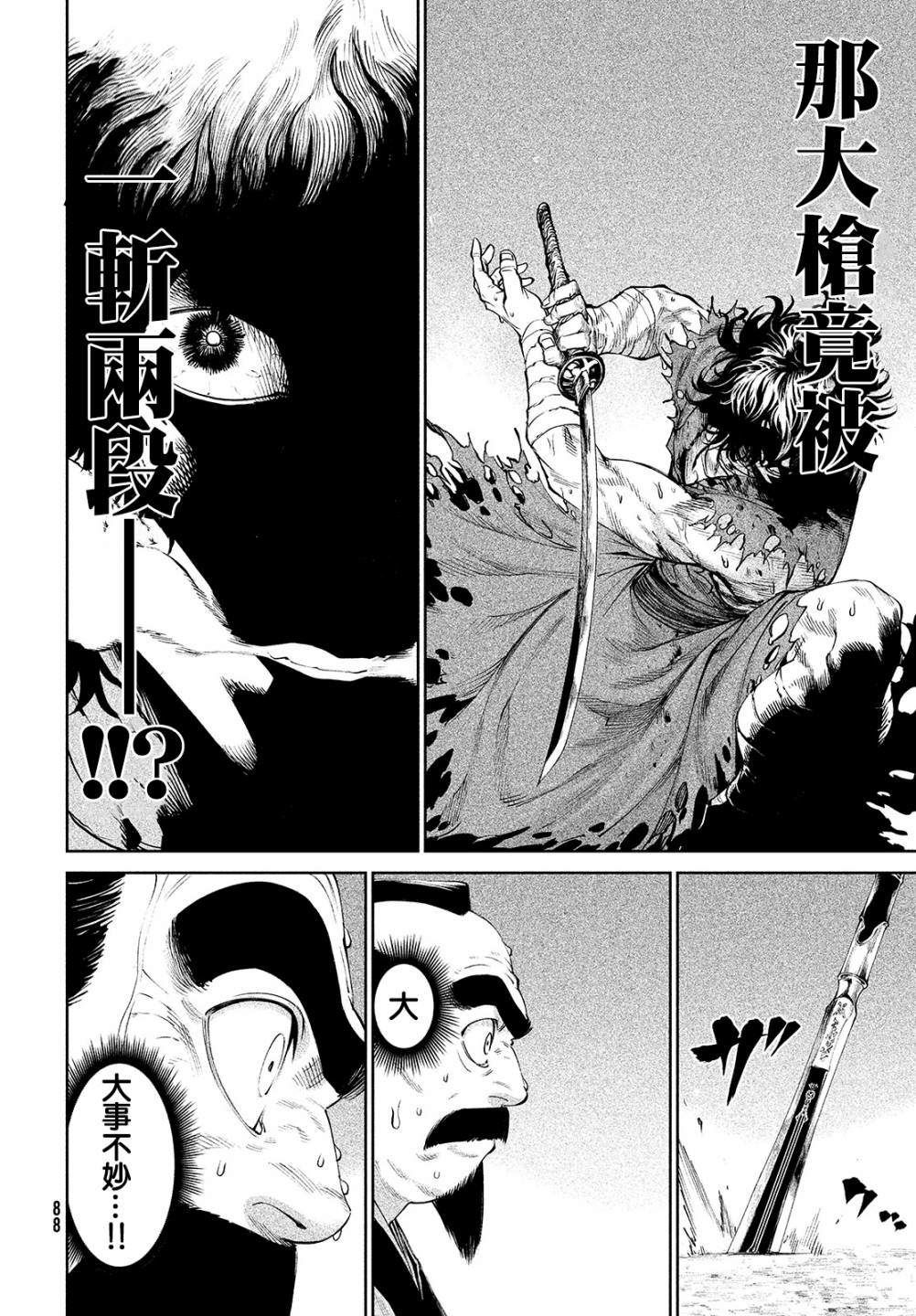 第3话 假寐剑才37
