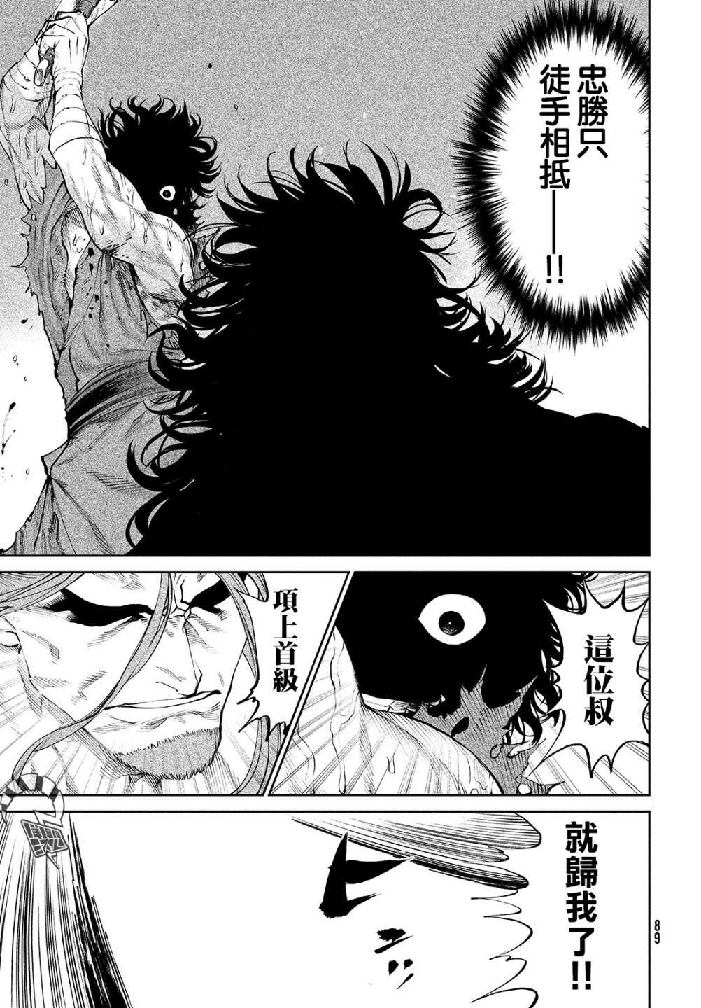 第3话 假寐剑才38