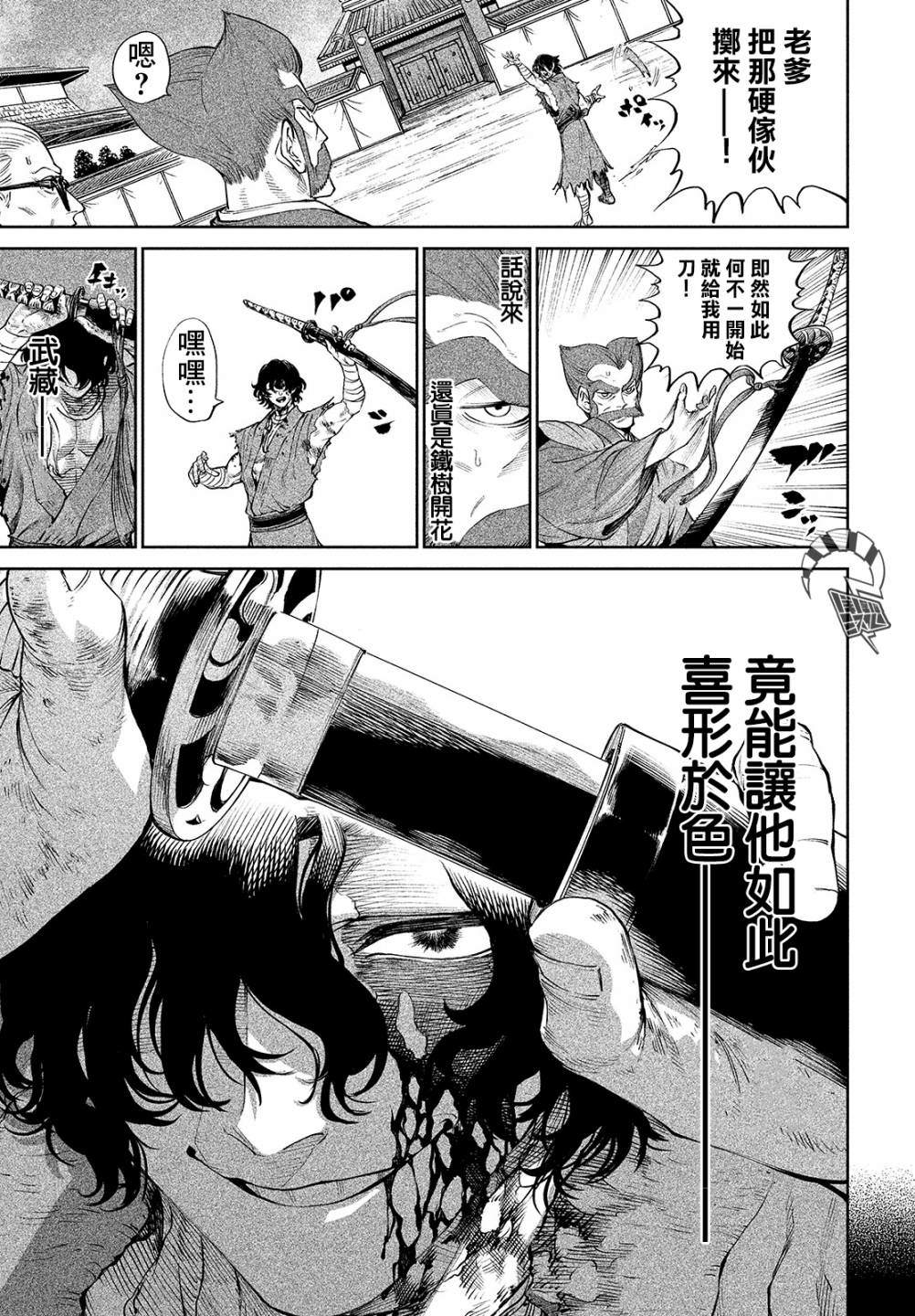 第3话 假寐剑才4
