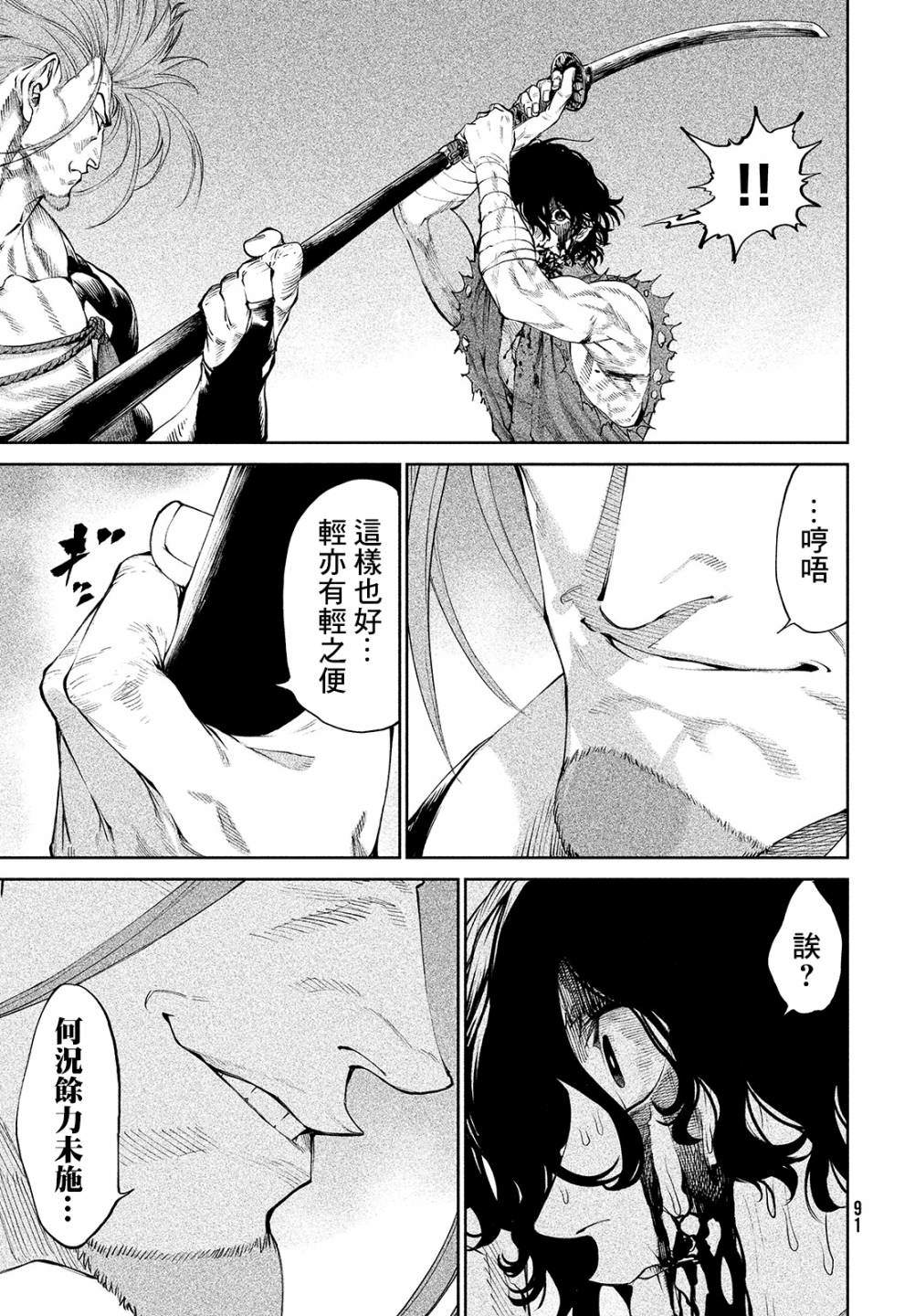 第3话 假寐剑才40