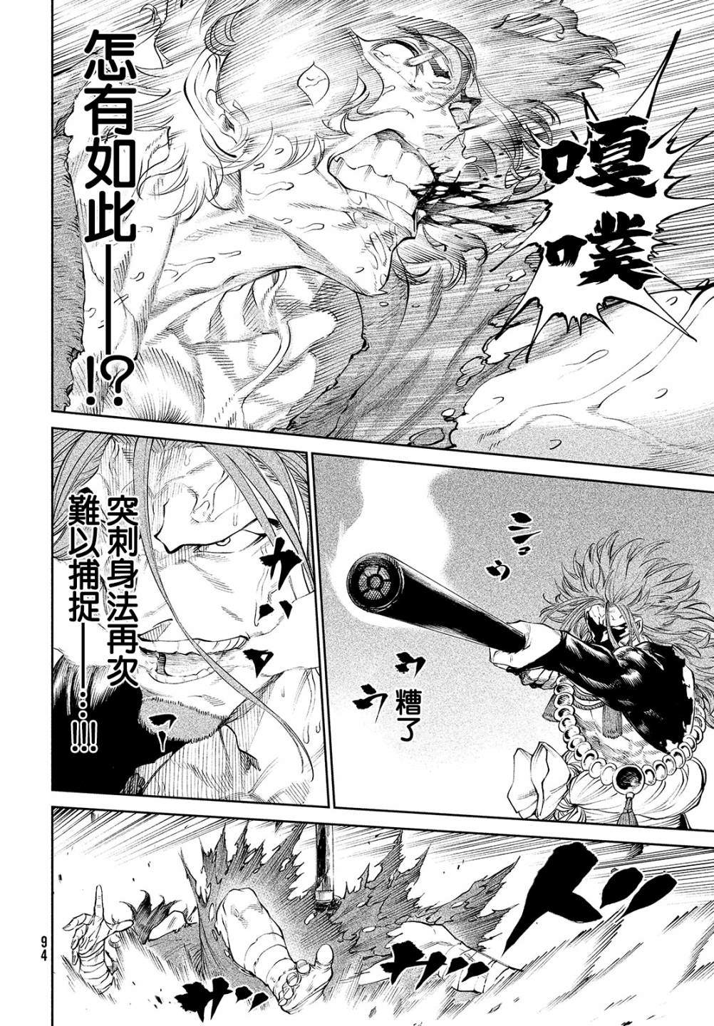 第3话 假寐剑才42