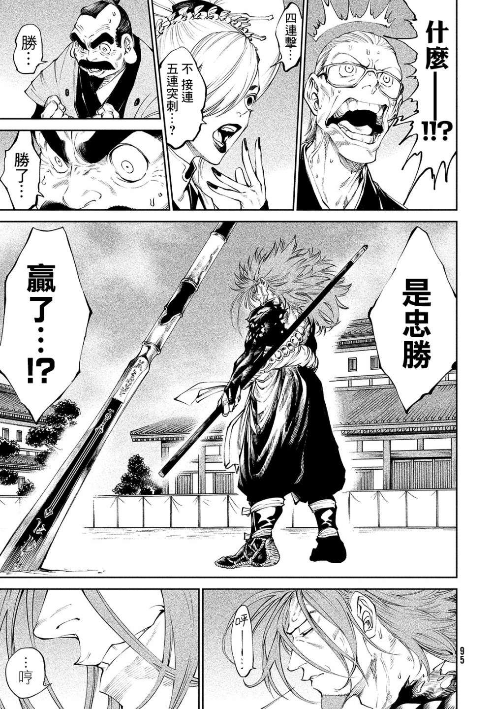 第3话 假寐剑才43