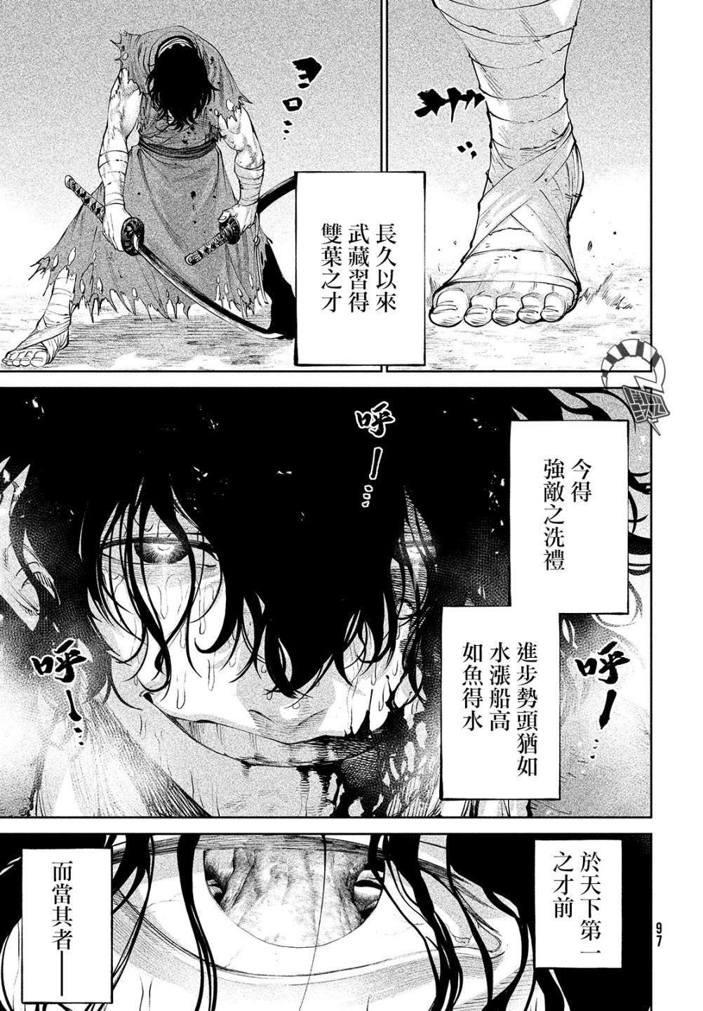 第3话 假寐剑才45