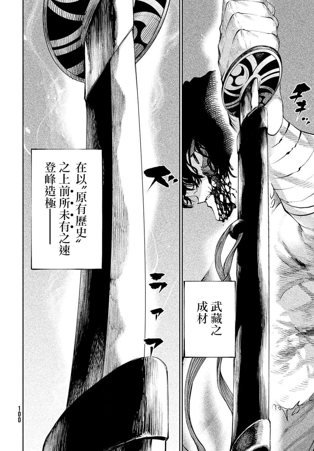 第3话 假寐剑才48
