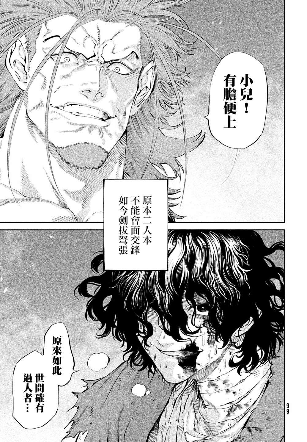 第3话 假寐剑才51
