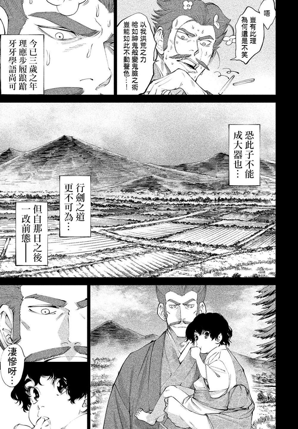 第3话 假寐剑才6