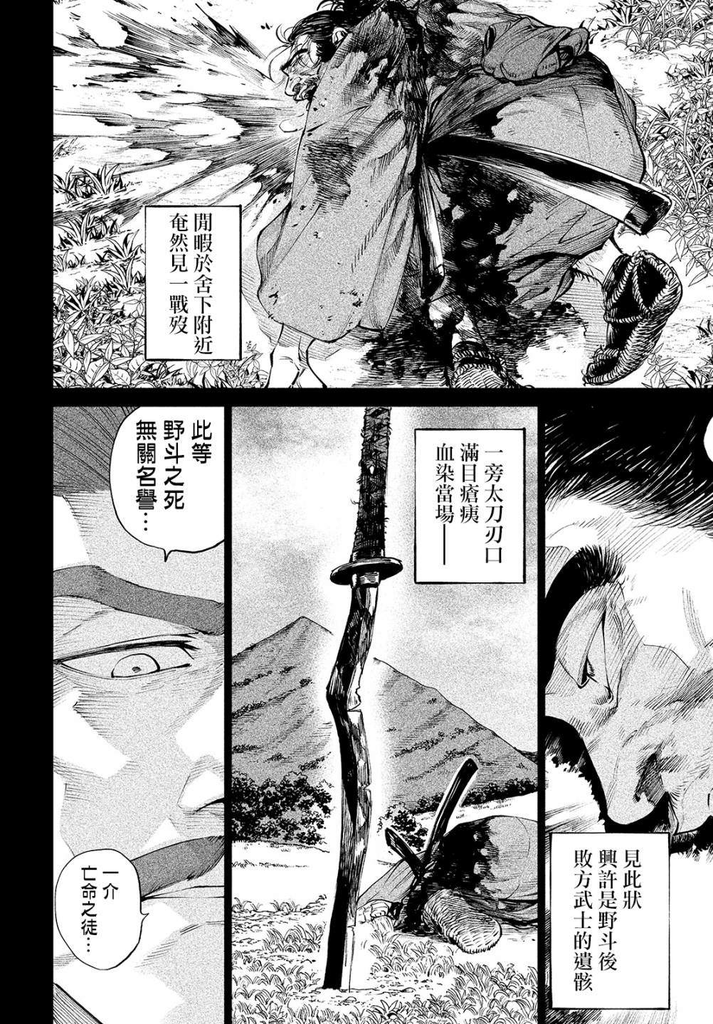 第3话 假寐剑才7
