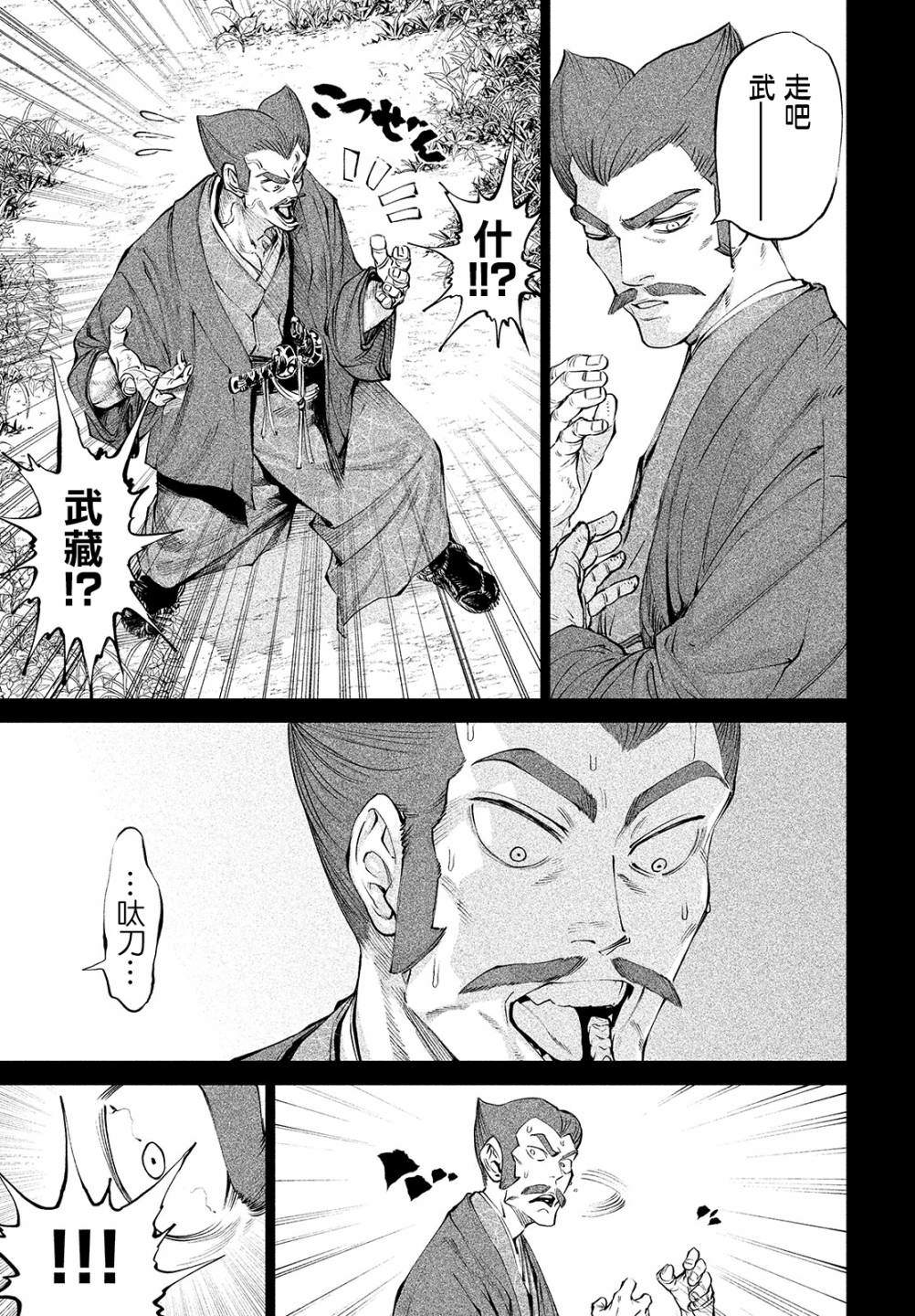 第3话 假寐剑才8