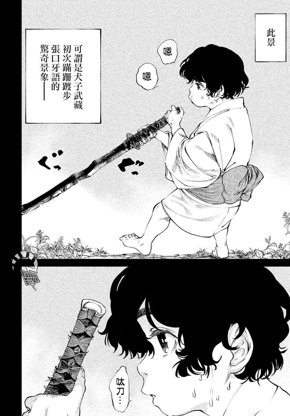 第3话 假寐剑才9