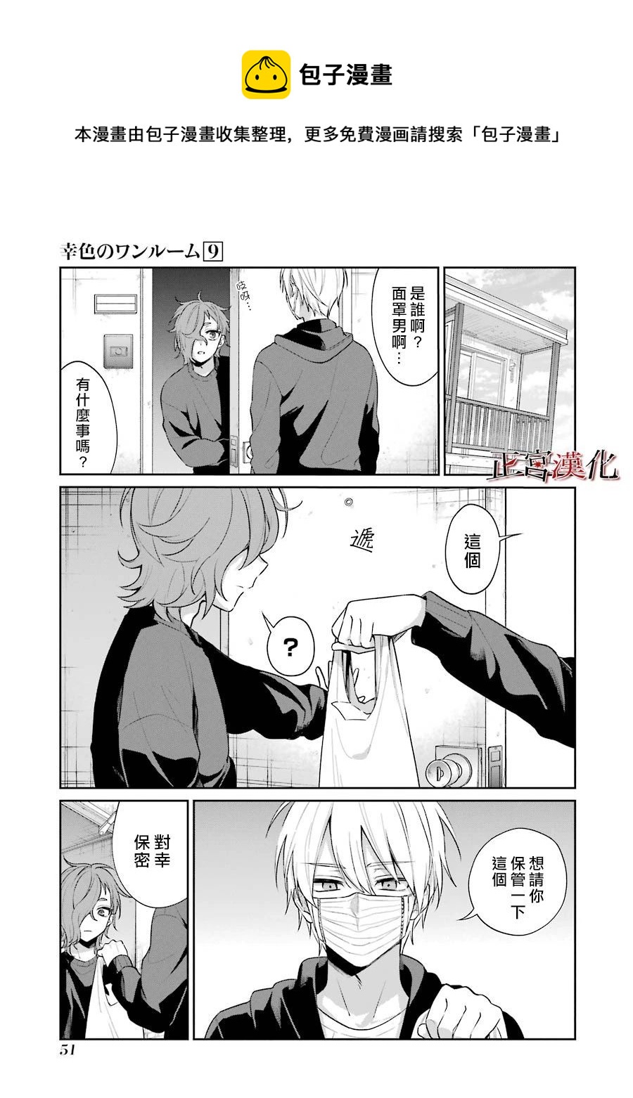 单行本51话0